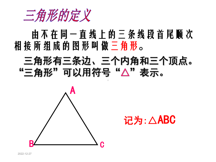 最新北师大版初一数学七年级下册第四章《三角形》总结复习课课件.ppt_第2页