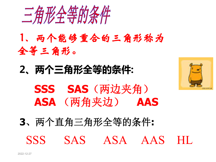 最新北师大版初一数学七年级下册第四章《三角形》总结复习课课件.ppt_第3页