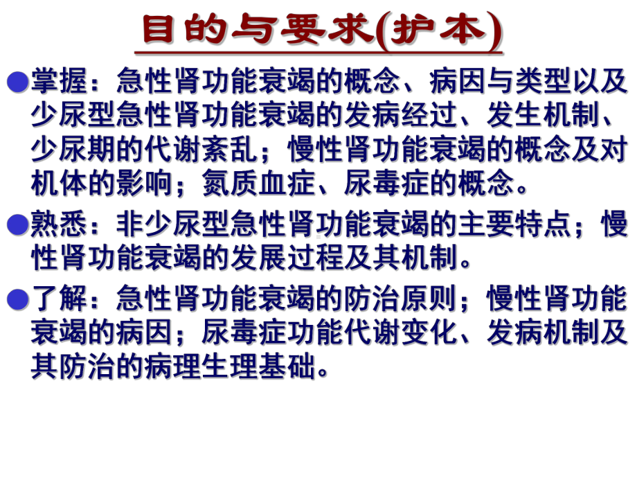 肾功能不全病理课件.ppt_第2页