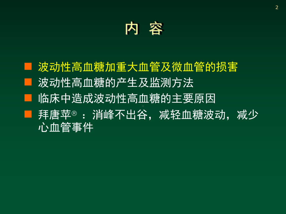 波动性高血糖与糖尿病并发症课件讲义.ppt_第2页