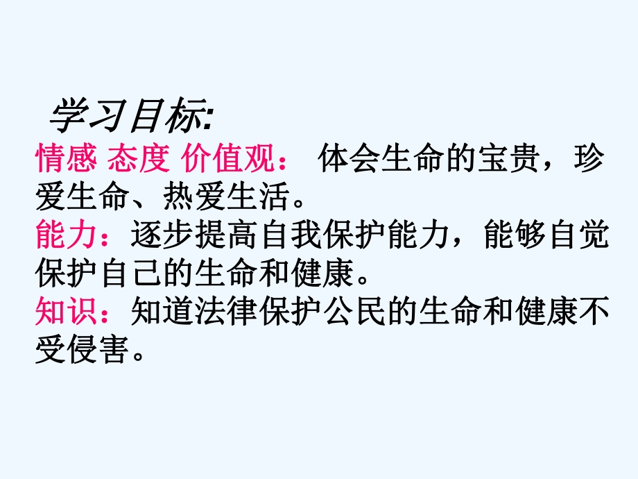 山东省济南市六年级道德与法治下册第五单元珍爱生命热爱生活第9课呵护宝贵的生命第2框生命最宝贵鲁课件.ppt_第3页