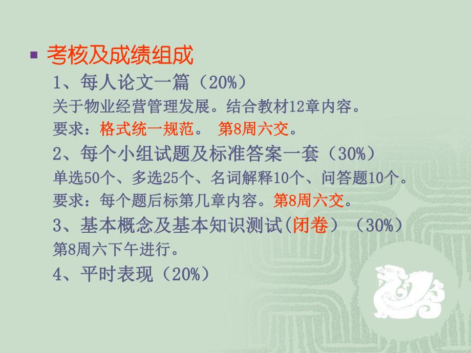 第一章物业经营管理概述1课件.ppt_第2页