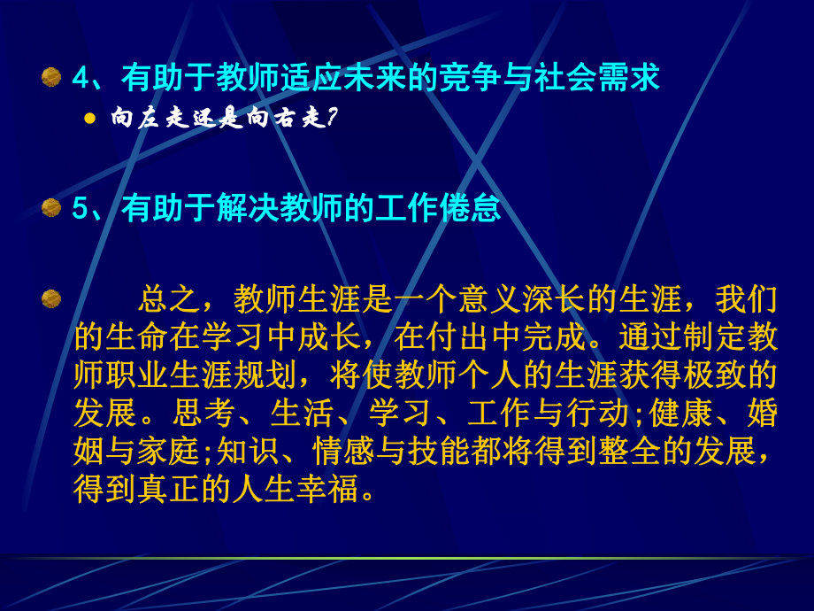 教师职业生涯发展阶段理论课件.ppt_第3页