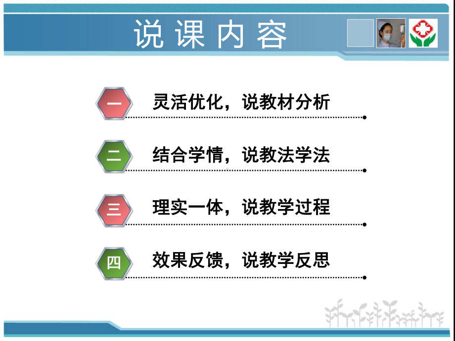 护士姿态说课课件.ppt_第2页