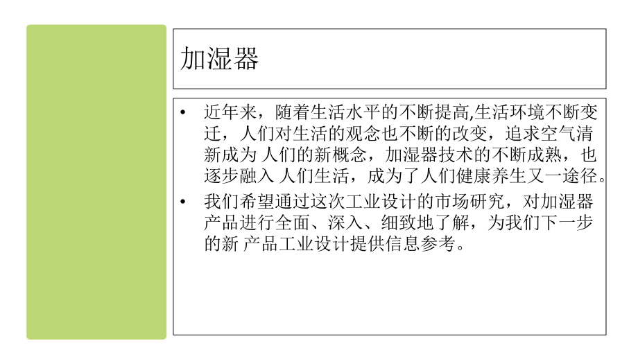 小家电设计调研家用电器调研报告课件.ppt_第3页