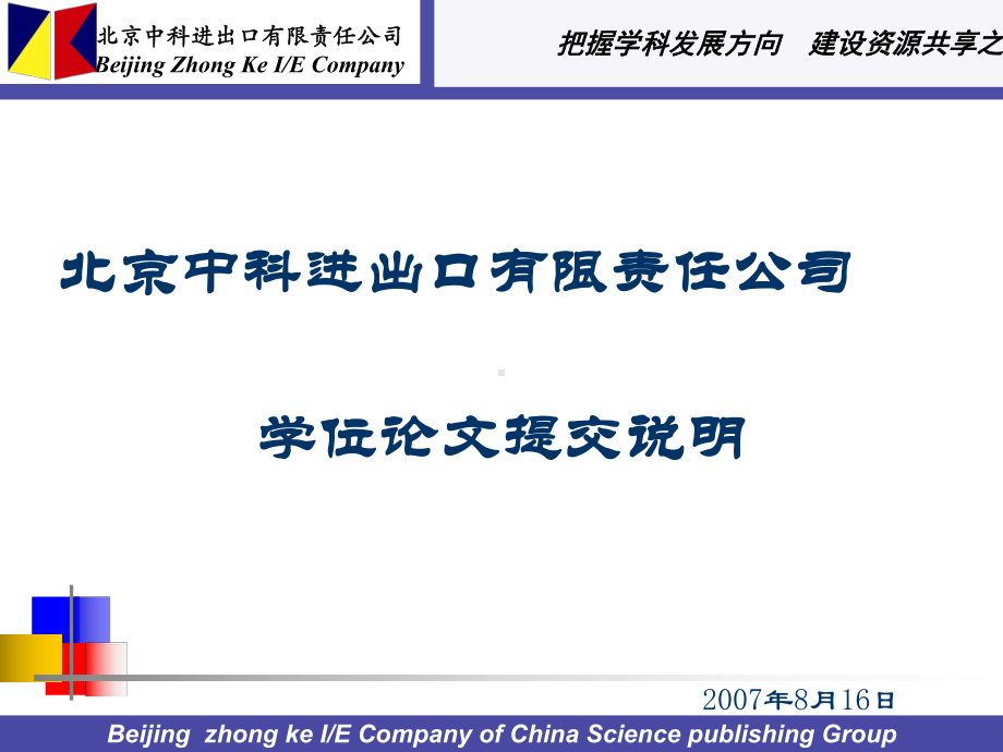 北京中科进出口有限责任公司BeijingzhongkeI华南师范大学图书馆课件.ppt_第1页