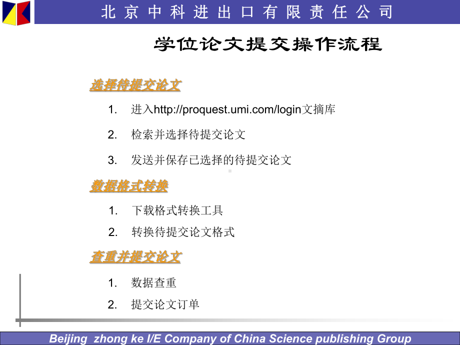 北京中科进出口有限责任公司BeijingzhongkeI华南师范大学图书馆课件.ppt_第2页