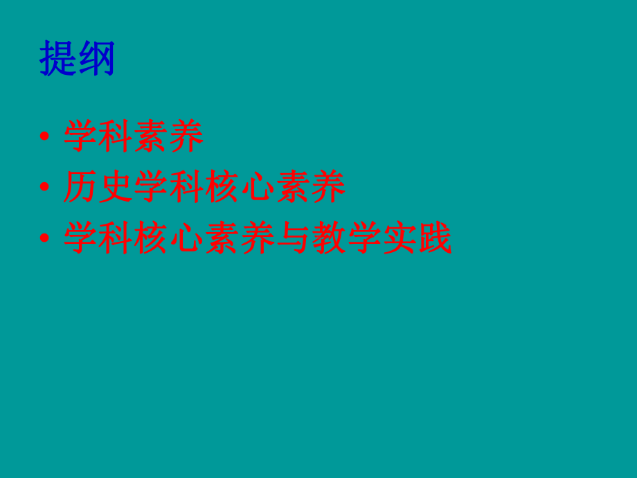 历史学科素养及实践课件.ppt_第2页