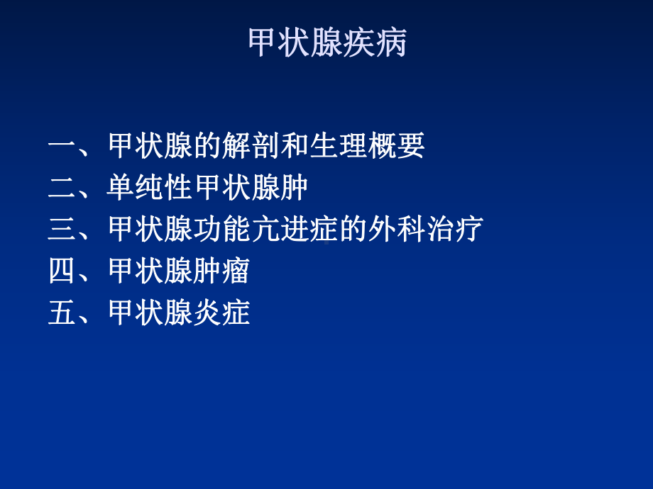 第22章颈部疾病课件.ppt_第3页