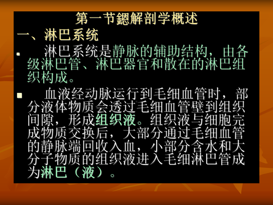 第九章胸内淋巴系统课件.ppt_第3页