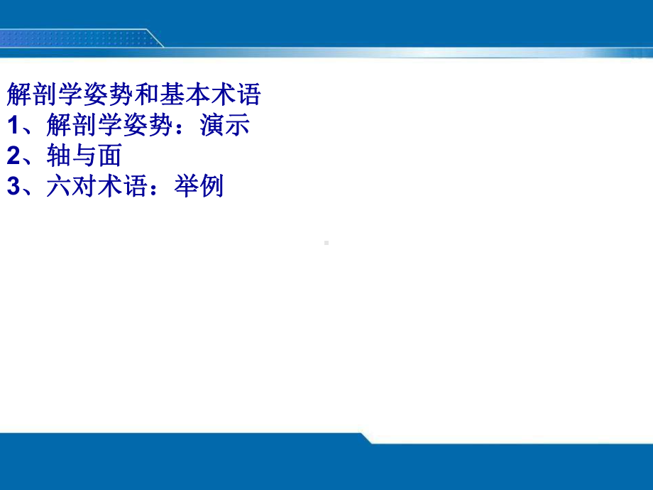 保健按摩师20144课件.ppt_第3页