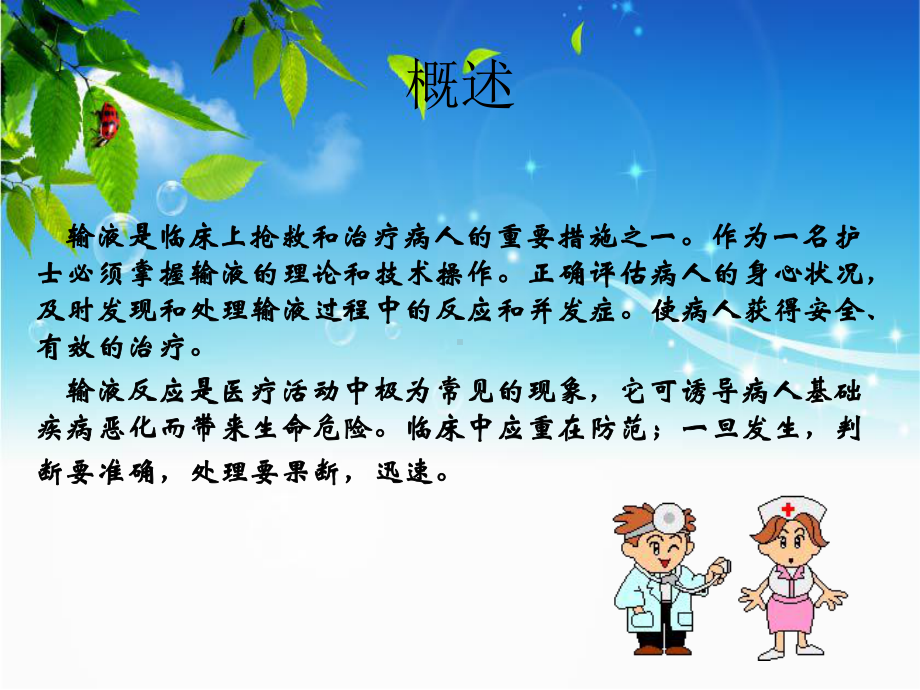 输液反应及护理课件.ppt_第3页