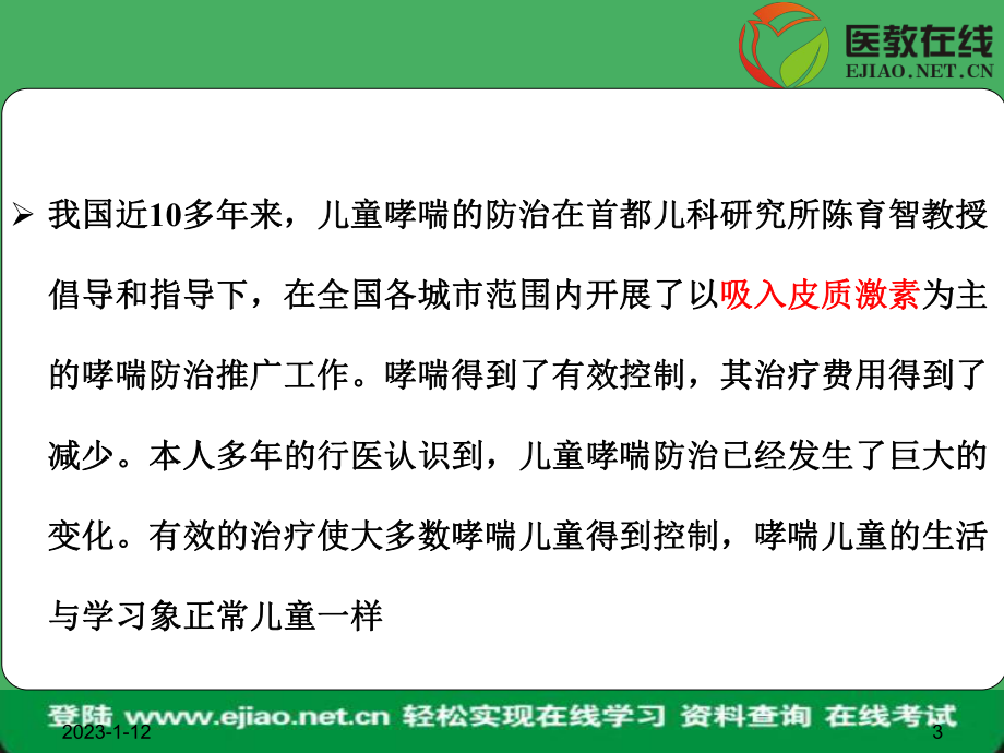 儿童哮喘诊治医教在线-湖南最专业的综合医教平台课件.ppt_第3页