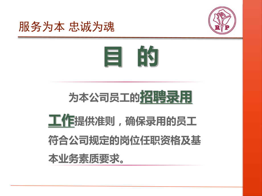 人事制度培训教材课件.ppt_第3页