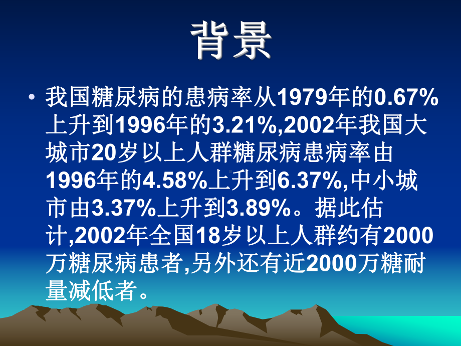 糖尿病防治方案.ppt_第2页