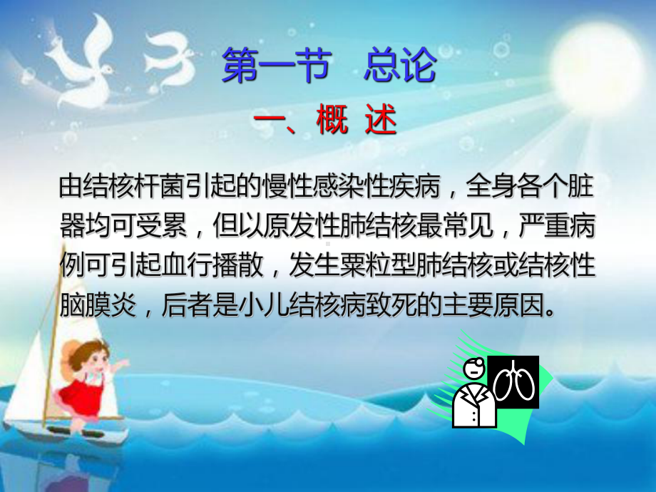 儿童传染病与计免2成大教学课件.ppt_第2页