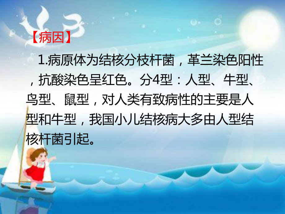 儿童传染病与计免2成大教学课件.ppt_第3页