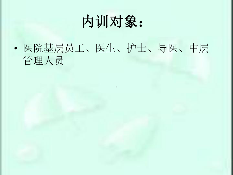 医疗系统服务礼仪内训教材课件.ppt_第2页