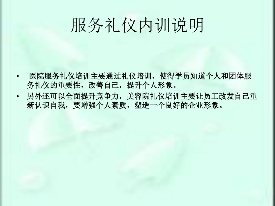 医疗系统服务礼仪内训教材课件.ppt_第3页