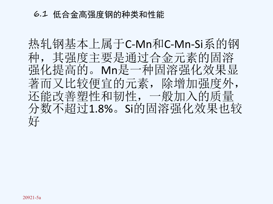 低合金高强度钢的焊接焊接冶金与焊接性素材包课件.ppt_第2页