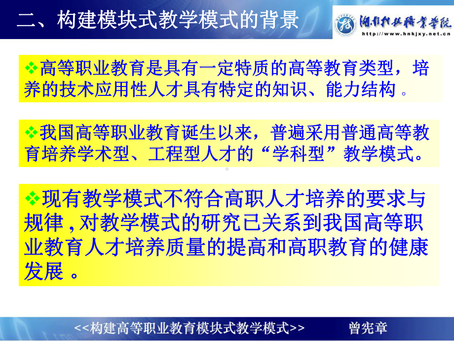 机电技术应用专业中高职衔接模块化课程开发研究案例专项能力课件.ppt_第3页