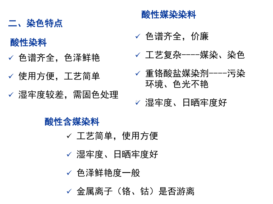 染整工艺原理第4章酸性染料染色课件.ppt_第2页