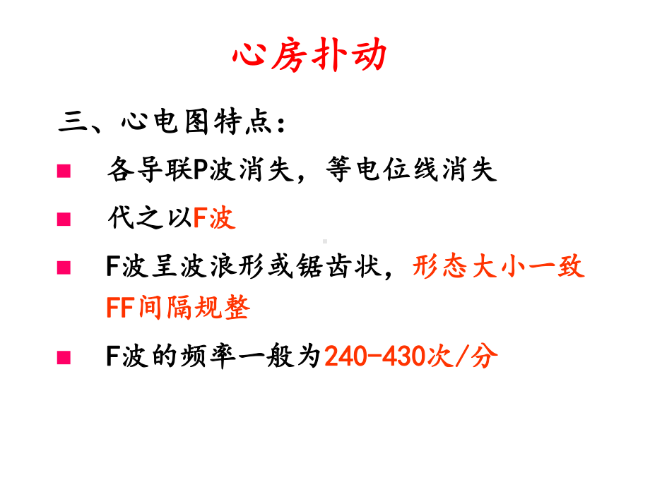 房扑、房颤课件.ppt_第3页