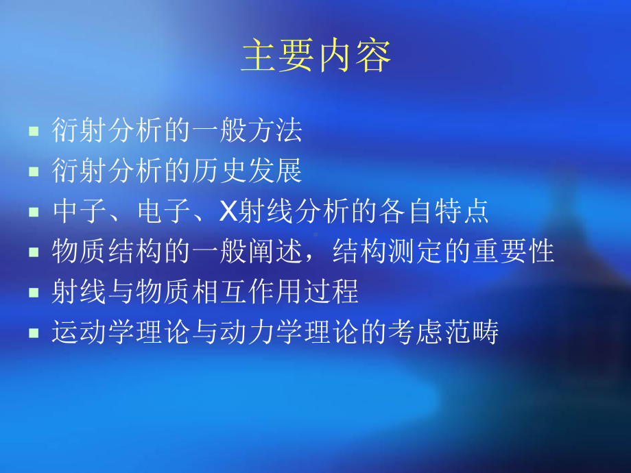 散射与衍射Read课件.ppt_第2页