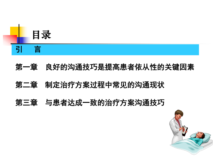 医患沟通讲座课件.ppt_第2页