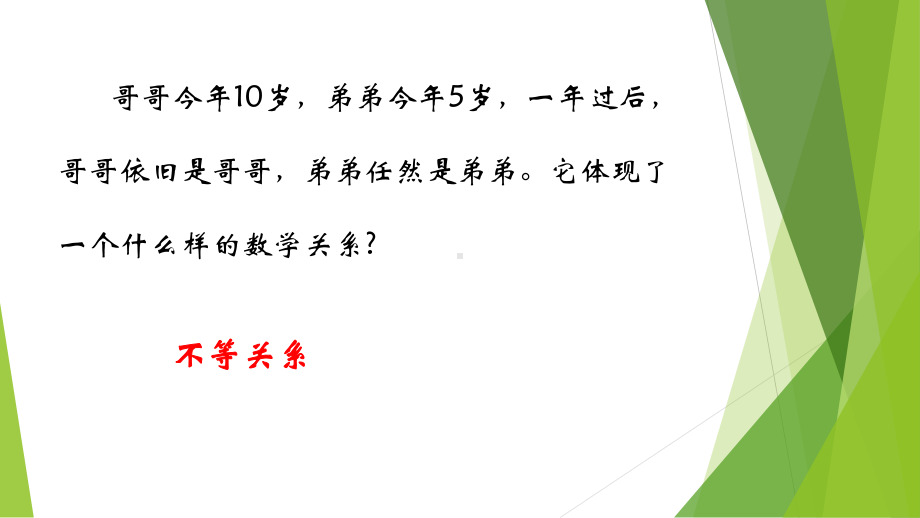 人教A版高中数学选修4511不等式的基本性质课件.pptx_第2页