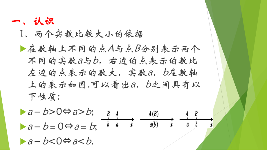 人教A版高中数学选修4511不等式的基本性质课件.pptx_第3页