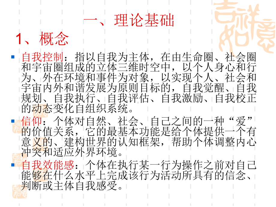 大学生自我控制、精神信仰、一般自我效能感课件.ppt_第2页