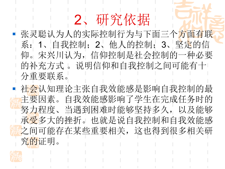 大学生自我控制、精神信仰、一般自我效能感课件.ppt_第3页