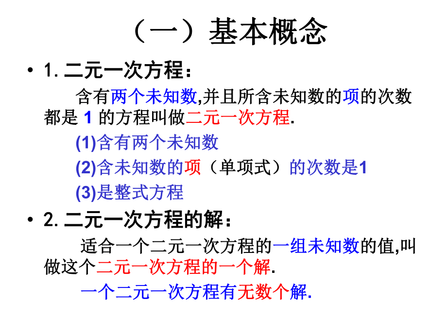 北师大版数学八年级二元一次方程组课件.ppt_第2页