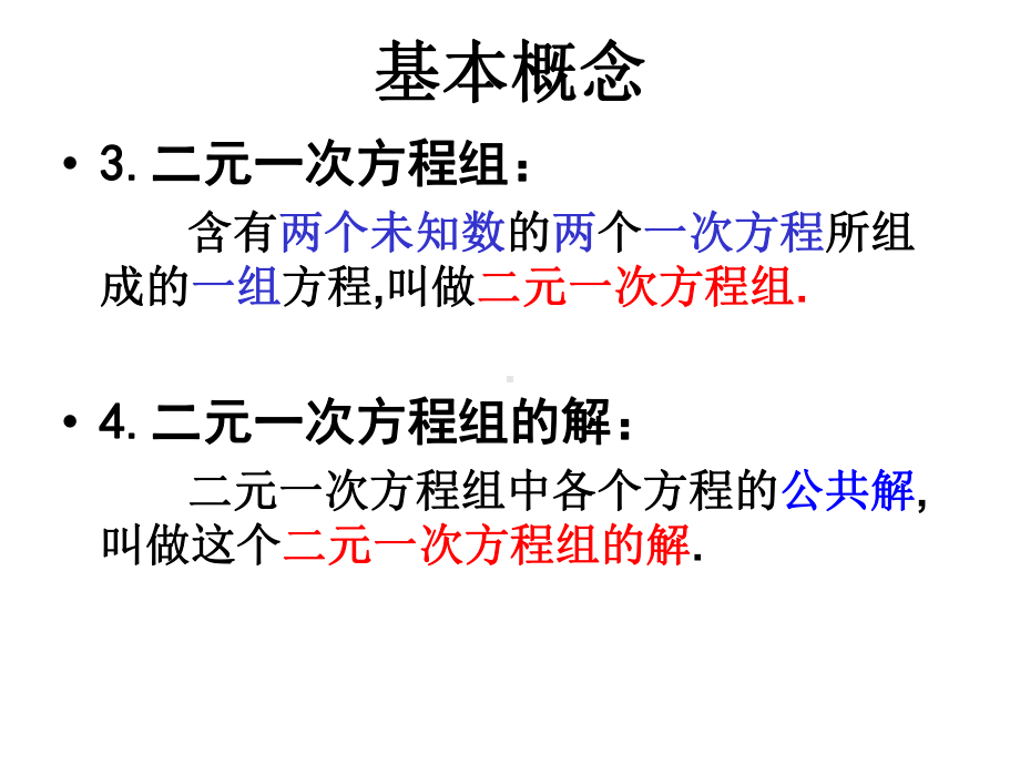 北师大版数学八年级二元一次方程组课件.ppt_第3页