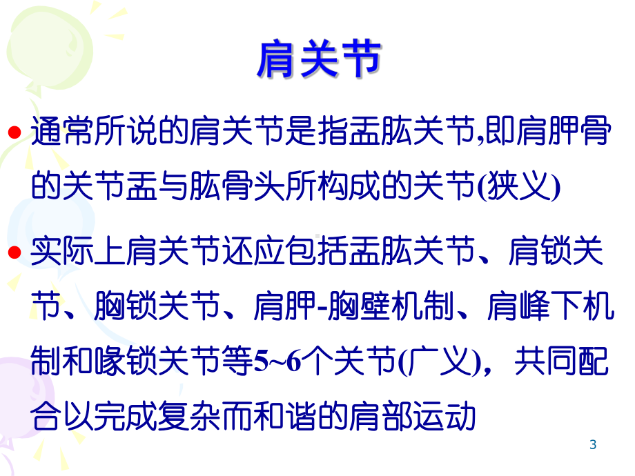 肩部软组织痛的基础与临床新课件.ppt_第3页