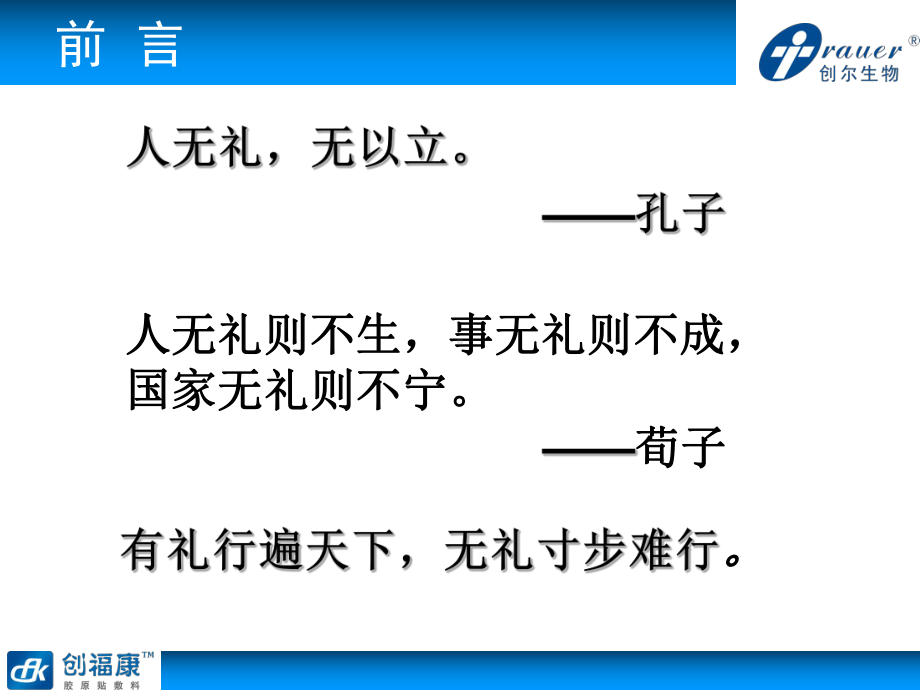 公司商务礼仪培训教材rar课件.ppt_第2页