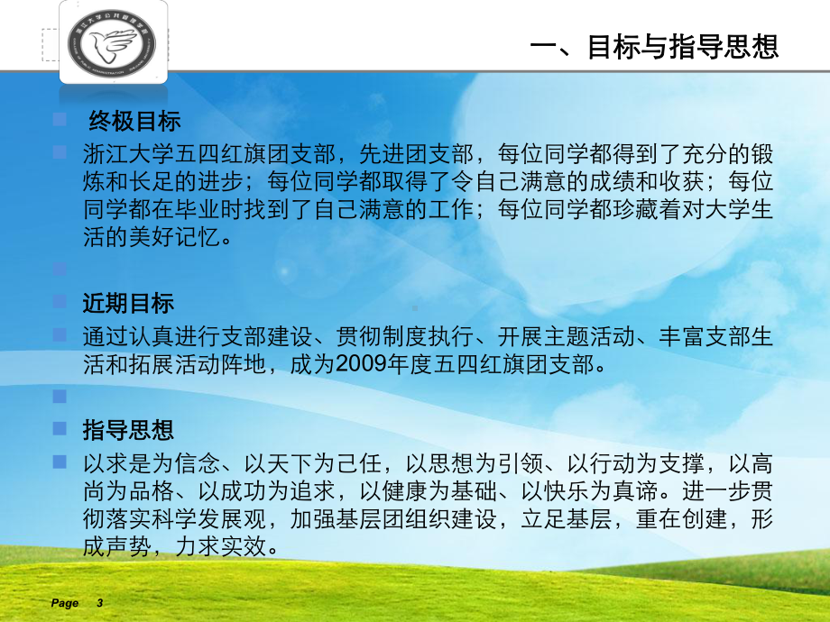 五四红旗团支部争创终期报告课件.ppt_第3页