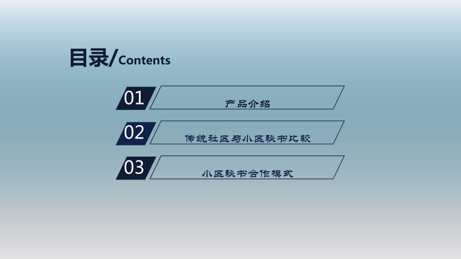 智慧微信物业管理系统合作营销方案.pptx_第2页