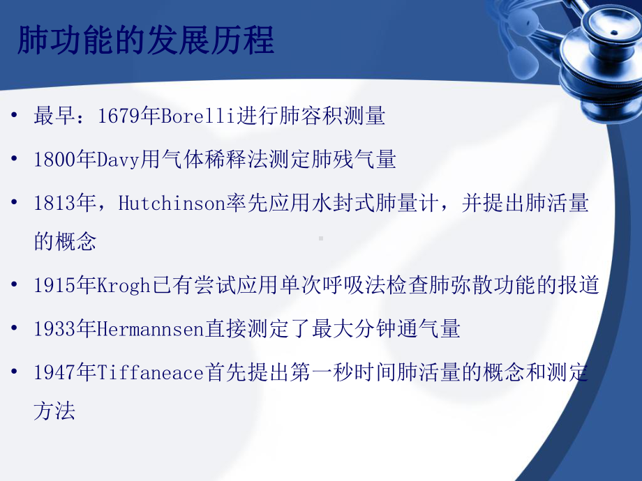 肺功能检查的进展课件.ppt_第3页