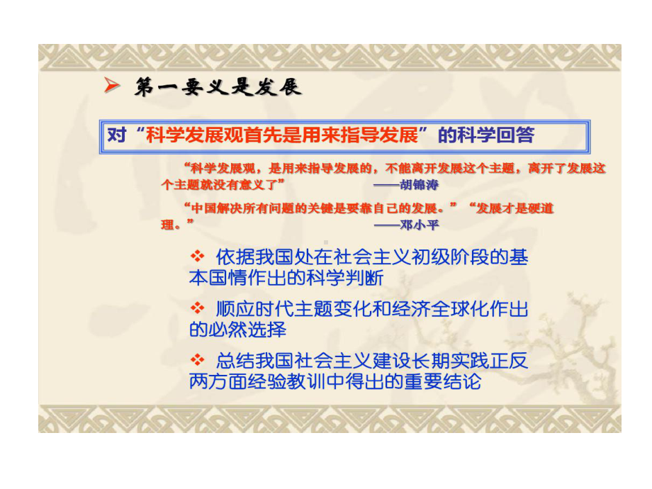 科学发展观科学内涵和主要内容课件.ppt_第3页