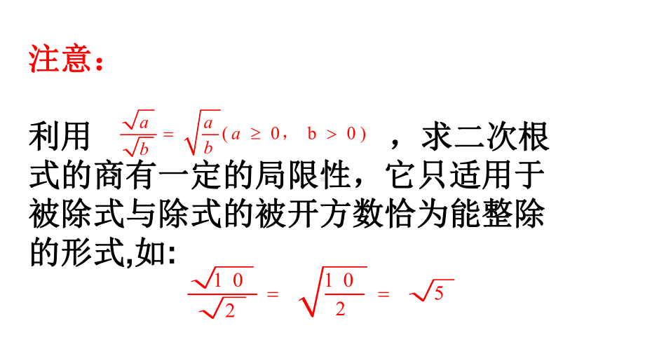 二次根式乘除3(分母有理化)课件.ppt_第3页