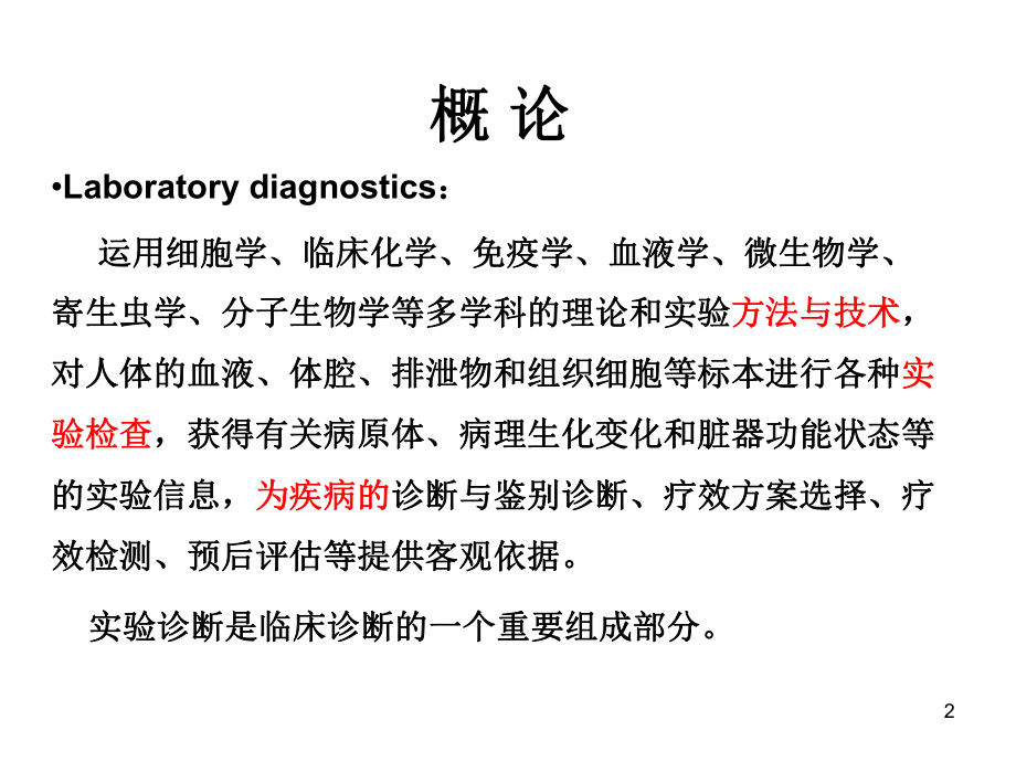 绪论血液一般检验课件.ppt_第2页