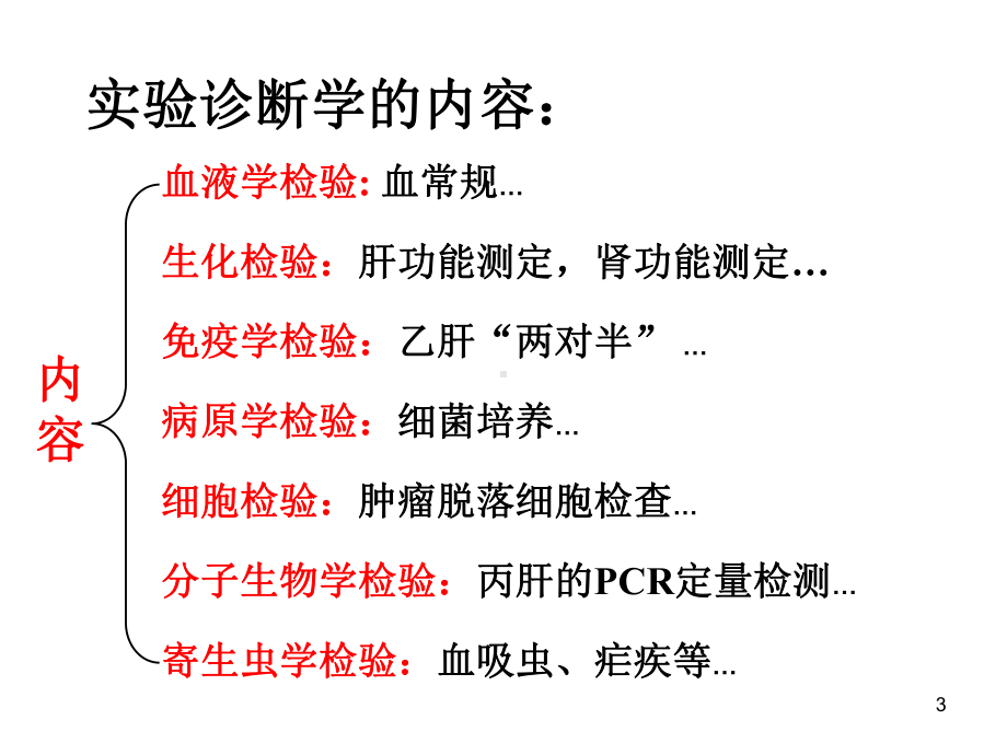 绪论血液一般检验课件.ppt_第3页