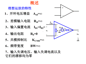 低频电子线路课件.ppt