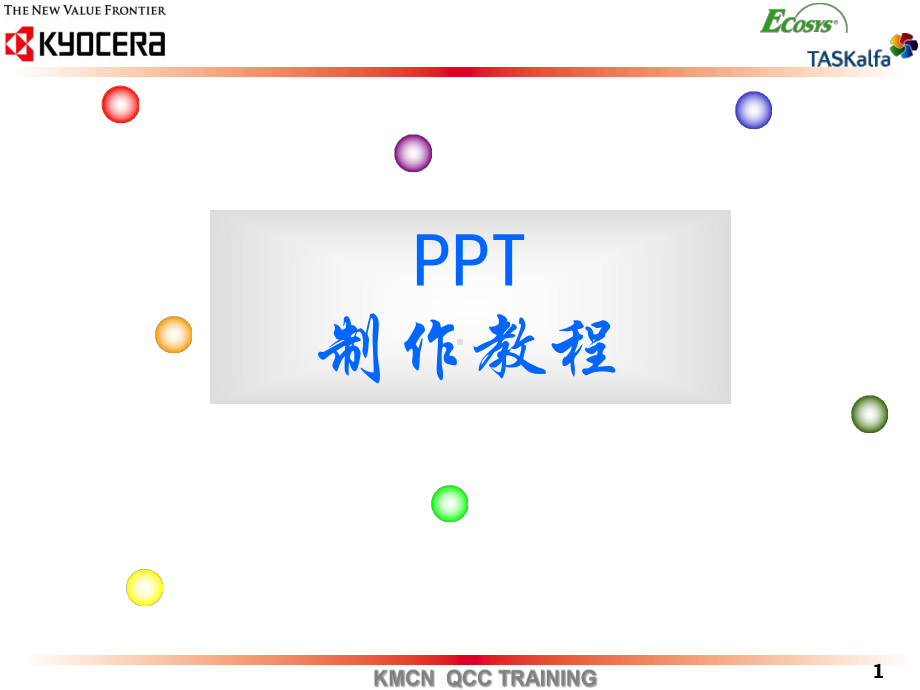 程永朝制作方法课件.ppt_第1页