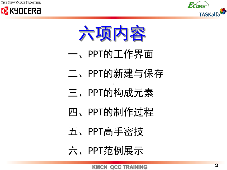 程永朝制作方法课件.ppt_第2页