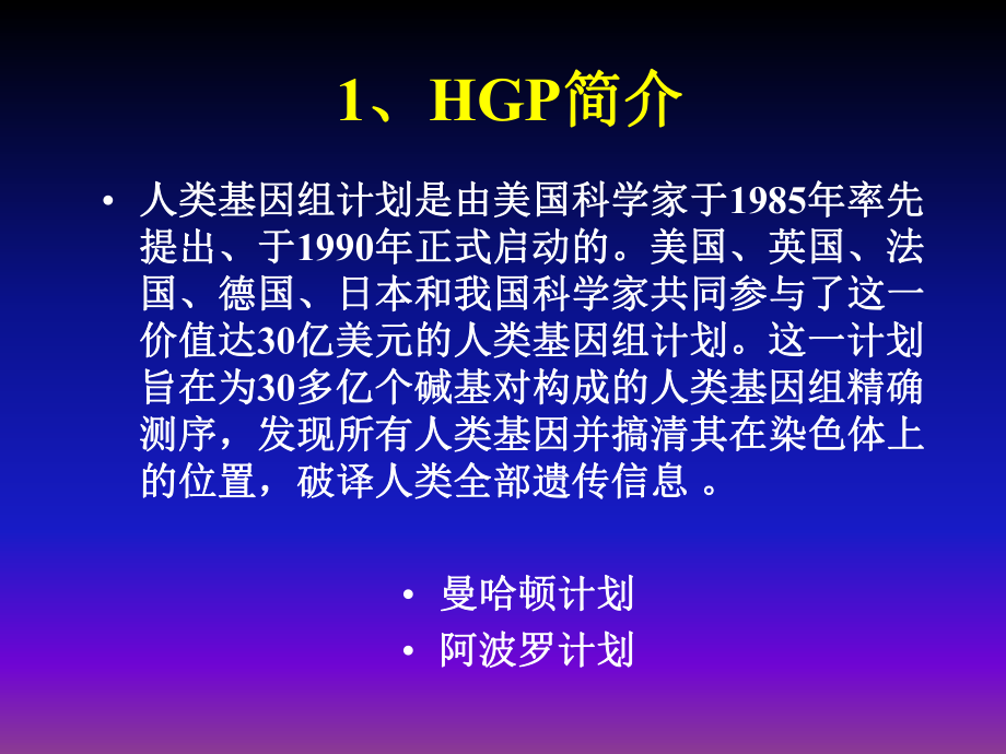 十一人类基因组研究课件.ppt_第3页