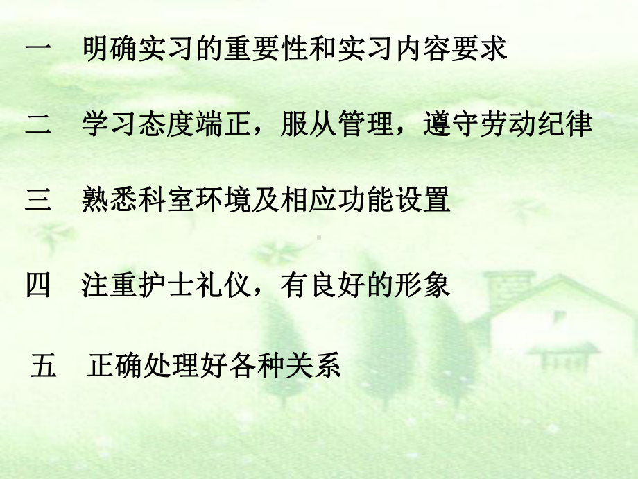 护生在临床如何进行角色转换课件.ppt_第3页