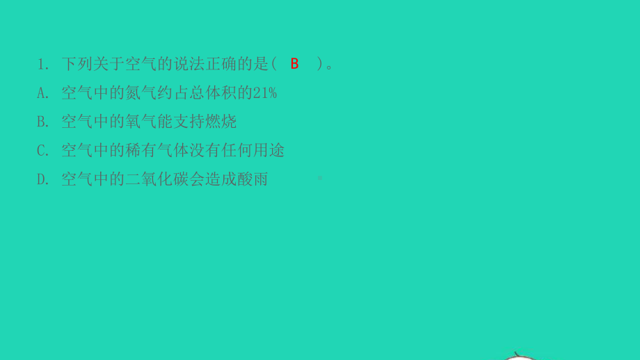 九年级化学上册专题复习提优卷二课件沪教版.pptx_第2页